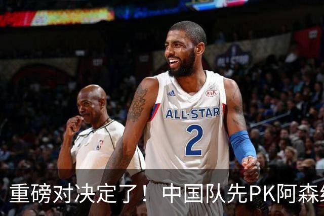 重磅对决定了！中国队先PK阿森纳，后战勒沃库森，邝兆镭出战